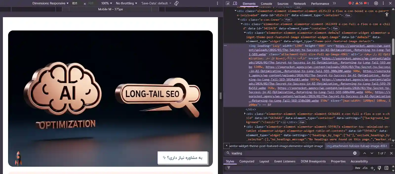 مرحله دوم: استفاده از ابزار Inspect